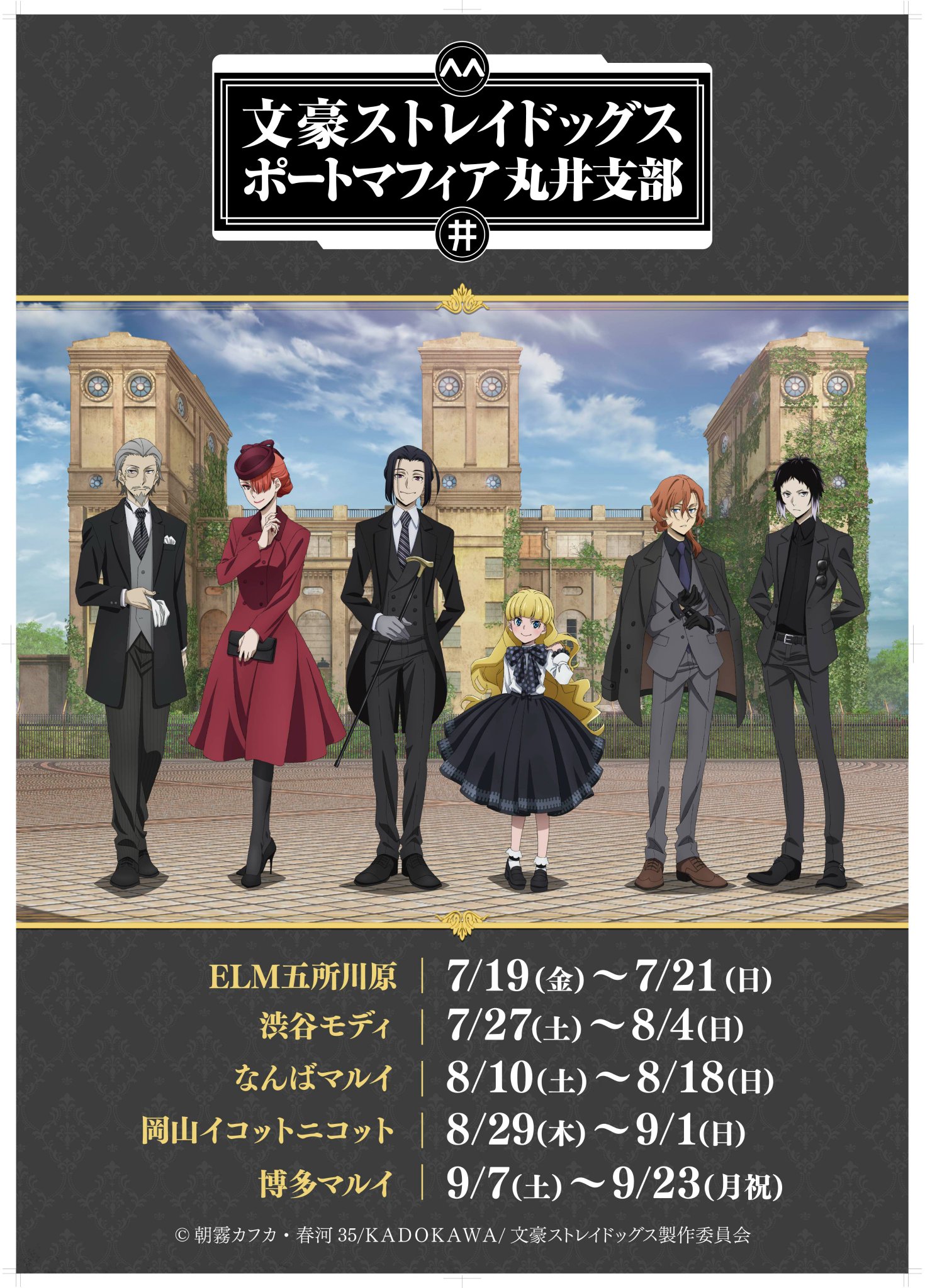 アニメ「文豪ストレイドッグス」公式 on X: 