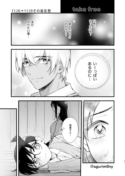 昨日の無配です

上げるの忘れてた😂
⚠️本誌1126〜1128の内容に触れてます

貰って下さった方、ありがとうございました!

あむあず(1/2) 