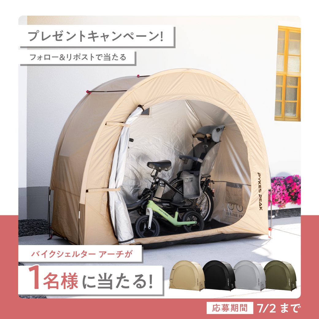 ／
まもなく販売スタート🔥
バイクシェルターアーチ
#プレゼントキャンペーン 🎁
＼

愛車を汚れから守ってくれる🤝
デザイン性と使いやすさに
とことんこだわりました！

応募条件
① <a href="/PYKESPEAK_JP/">【公式】PYKES PEAK</a>をフォロー
②本投稿をリポスト
応募締切：7/2迄⏰

#プレゼント企画 
#懸賞 
#プレゼント企画開催中