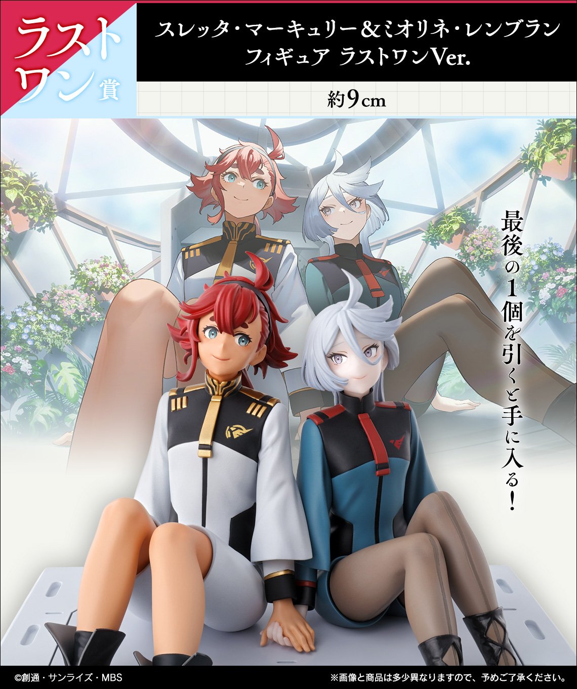 信頼への信頼 水星の魔女＆SEED＆ジークアクス グッズ情報（ガンダム総合） on アニメ/ゲーム