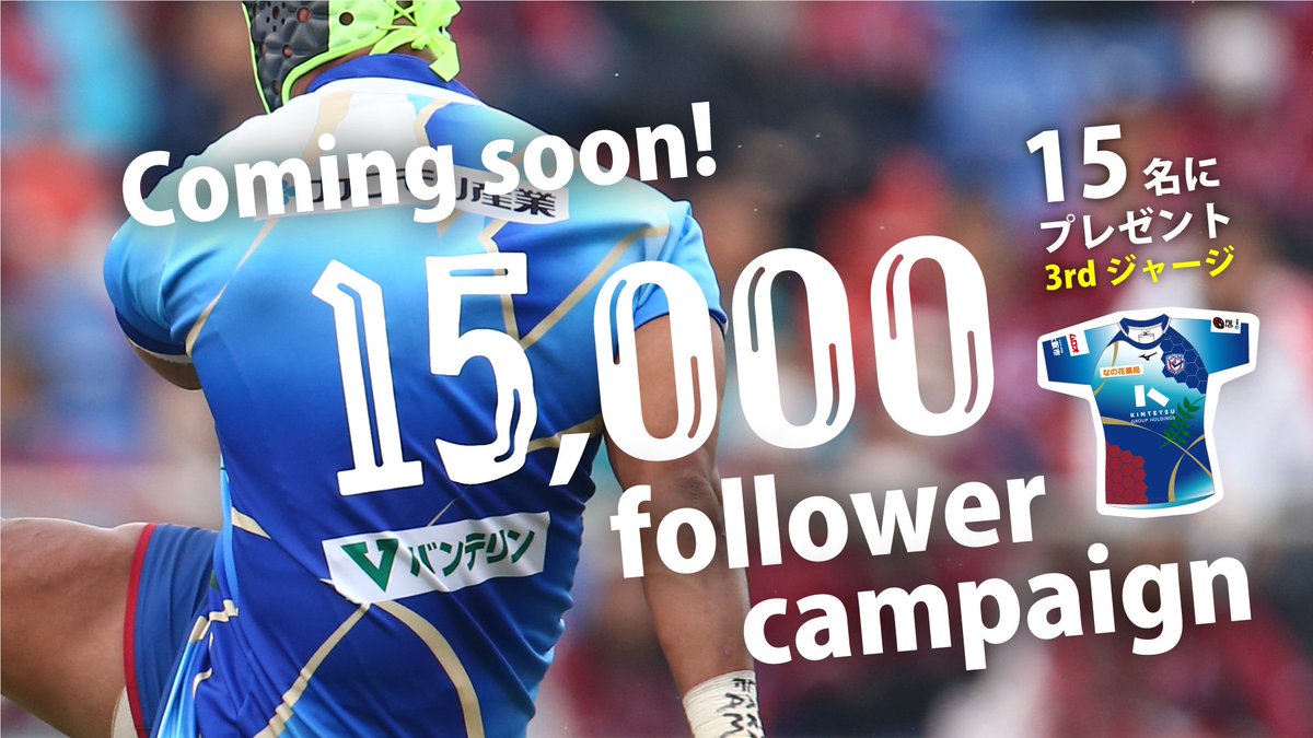 花園近鉄ライナーズ(公式)🐰🏉🚝 tweet media