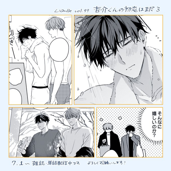 杏介くんの初恋はまだ を含むマンガ一覧 | ツイコミ(仮)