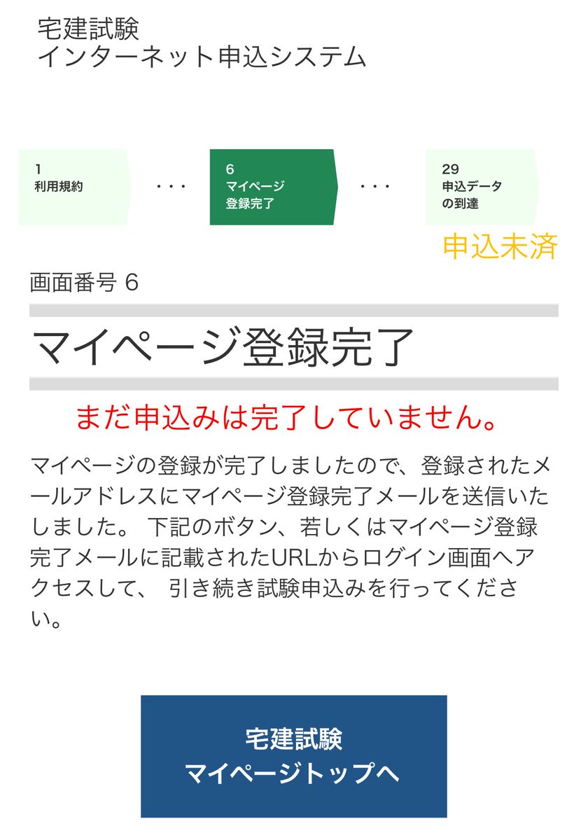 よし！ とりあえずマイページ登録した！！！ 人より劣ってる自分が宅建
