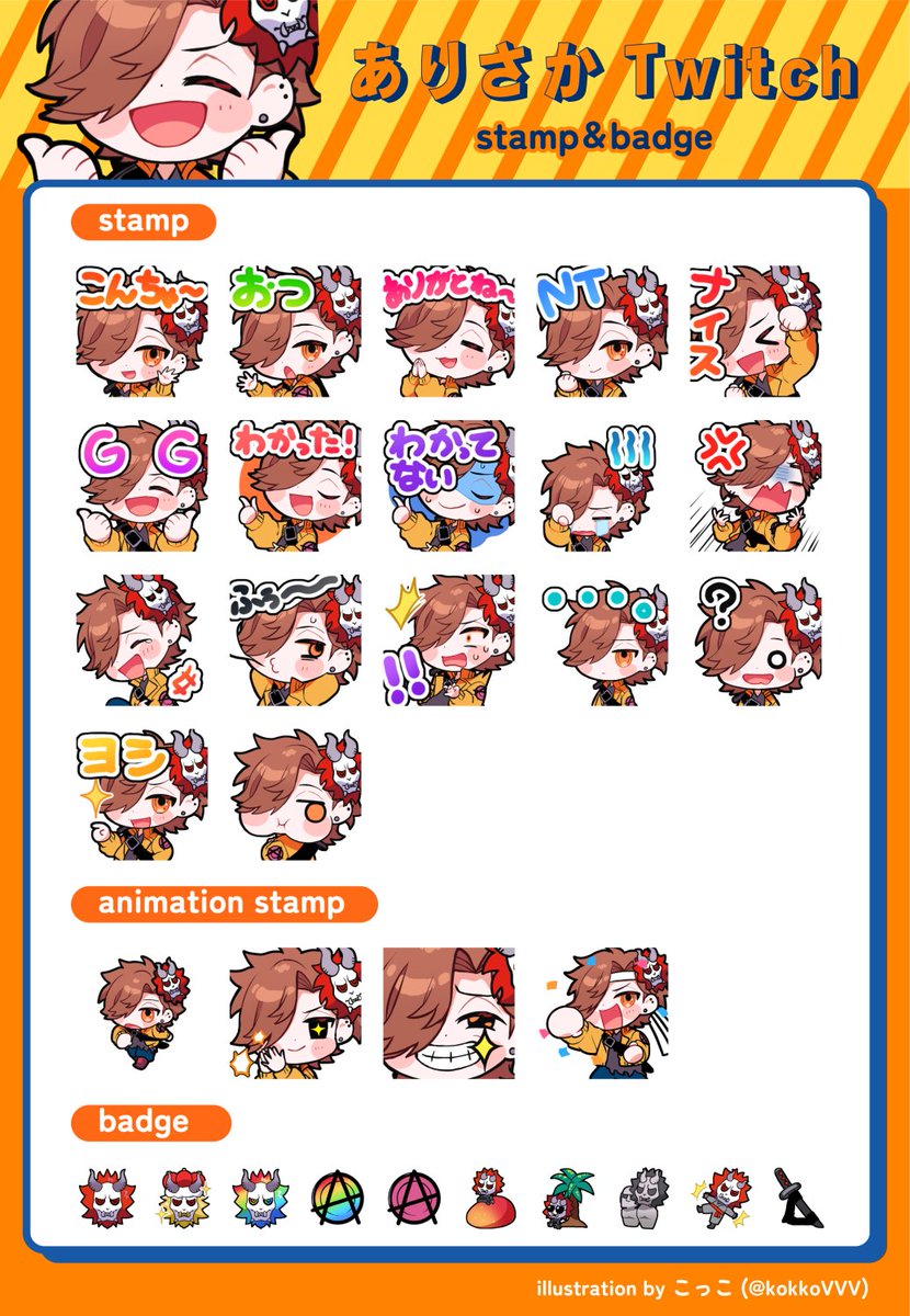 ArisakaaaT's tweet photo. Twitchサブスク用のスタンプとバッジきちゃ～～～～～～～～～～
イラスト:こっこさん(@kokkoVVV) https://t.co/vydpj5Evks