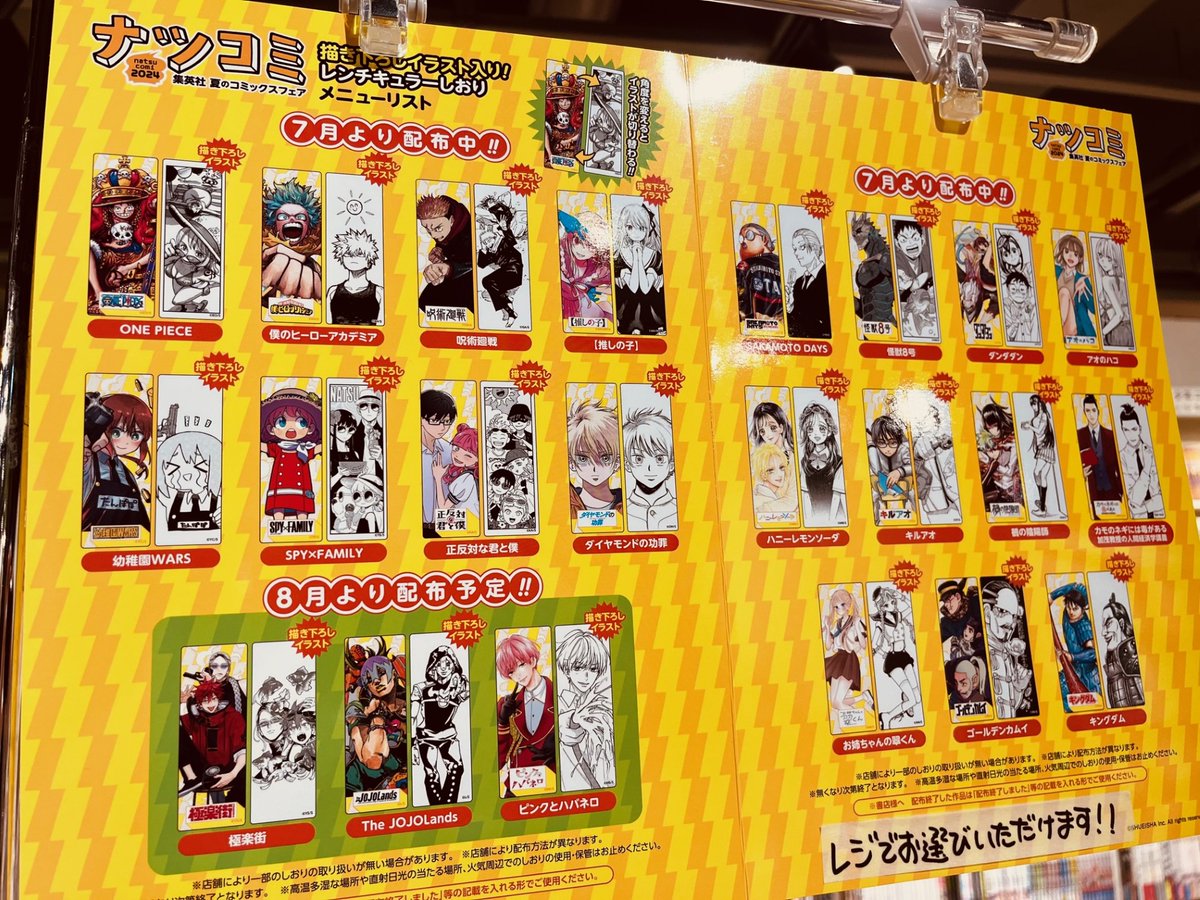 📢本日から集英社ナツコミフェア開催🎉 ＼ 集英社から刊行のコミック