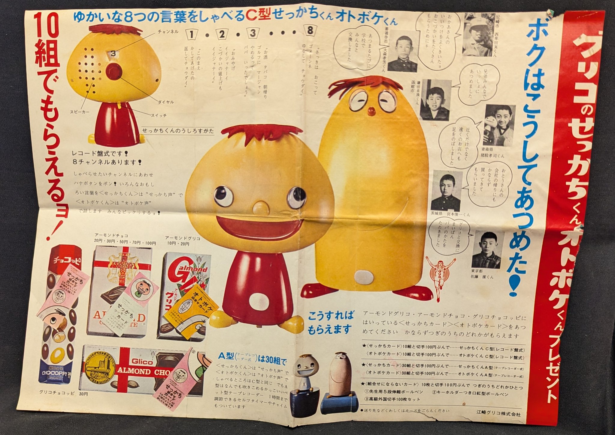 オトボケくん　グリコ懸賞品 激レア♡グリコの懸賞品 オトボケくん - メルカリ