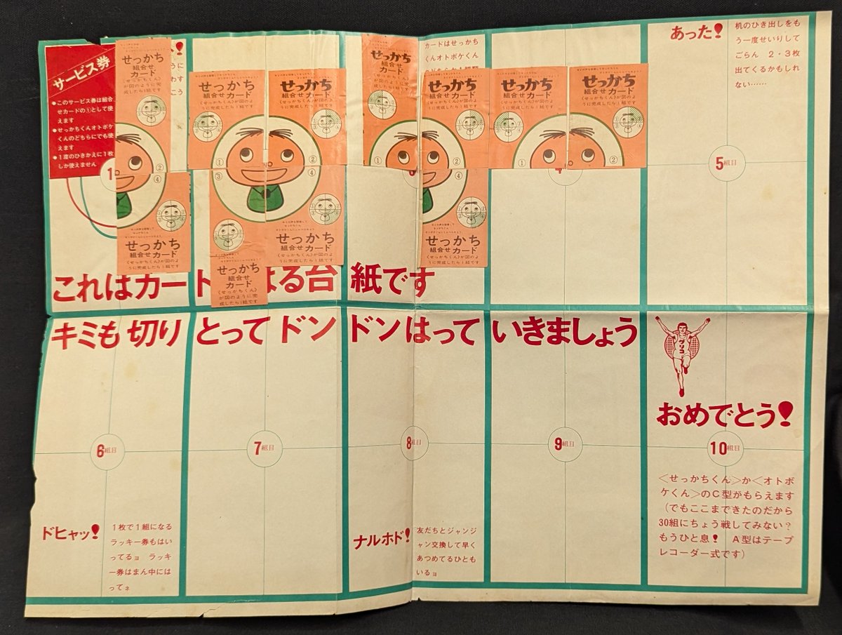 江崎グリコ 応募台紙 1）グリコのせっかちくんオトボケくんプレゼント