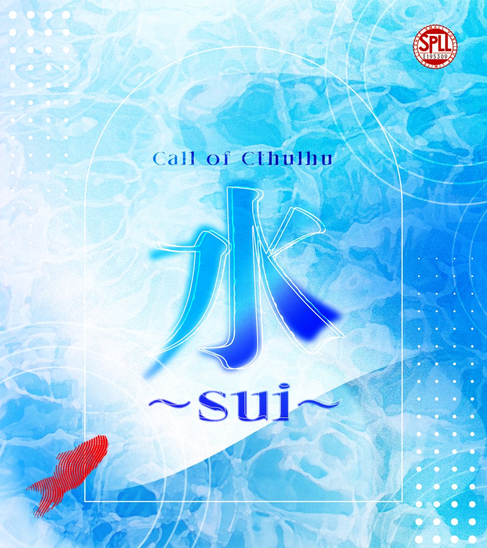 choka0715's tweet photo. #ポトラ企画シナリオ告知

▍クトゥルフ神話TRPG『水〜SUI〜』

逃げたって、いいんだよ＿＿＿

。゜。＋。゜。゜。+。゜。。゜。＋

▍性癖：🚙逃避行×🌊海×■■■■

暗い過去を持ったPCが🥲
親しい関係のKPCと一緒に👫
青く透き通った海へと向かう話です‼️

🫧Booth ：https://t.co/vJDaM5hwqT https://t.co/dBs7r5VifC
