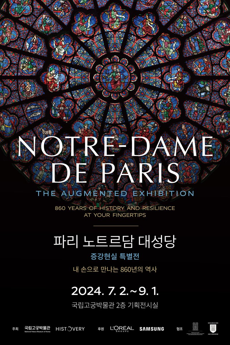 chlove_u's tweet image. 거대한 크기와 화려한 색감으로 압도적인 노트르담 대성당의 상징 #장미창 스테인드글라스도 가까이에서 보고 가셔요.

✔ 증강현실 특별전 「파리 노트르담 대성당: 내 손으로 만나는 860년의 역사」
- 일시 7/2~9/1 10~18시 (1시간 전 입장마감) *수·토 10~21시
- 장소 국립고궁박물관