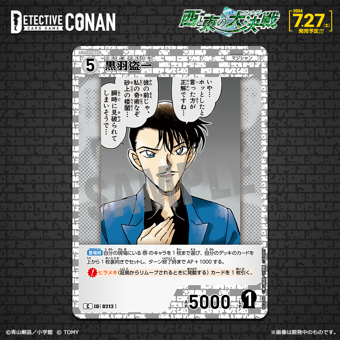 黒羽盗一[ID:0212_CT-P02_C]