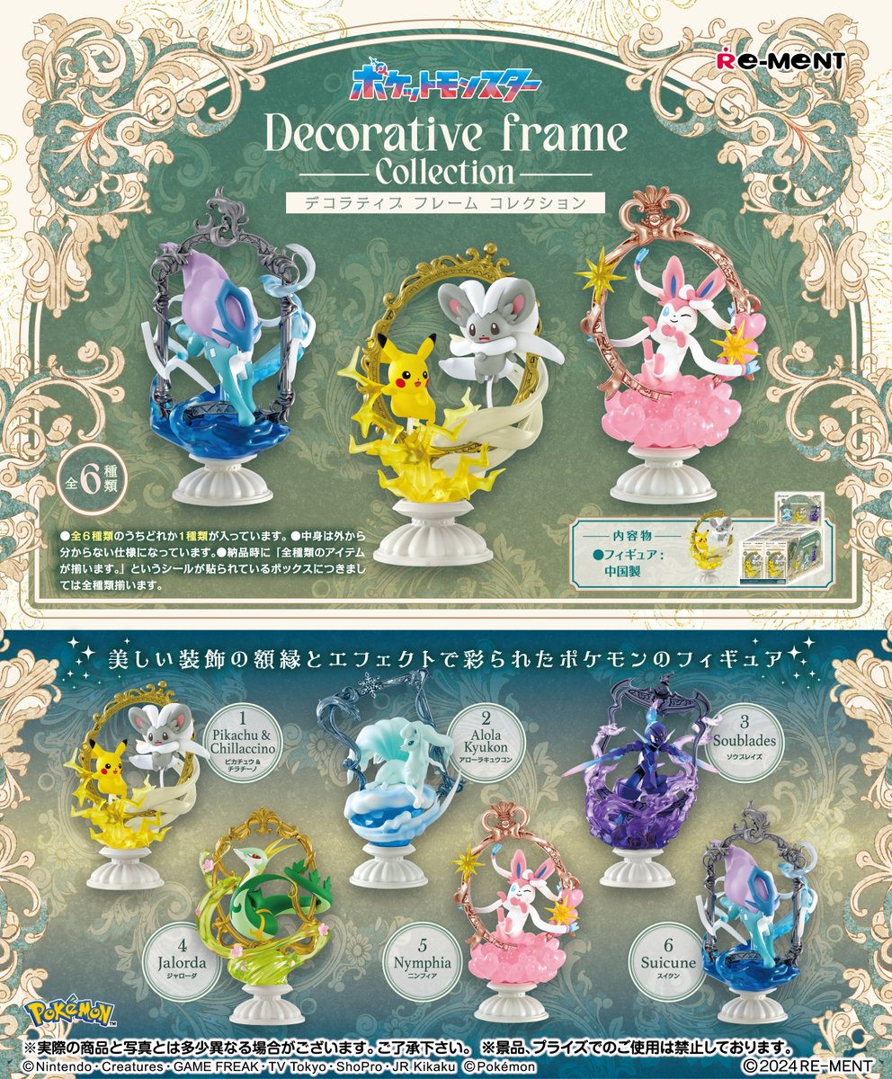 ☆画像初公開☆ 【ポケットモンスター Decorative Frame Collection
