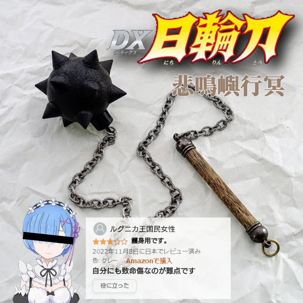 新商品情報✨】 DX日輪刀から悲鳴嶼行冥の日輪刀が遂に登場‼🤗✨