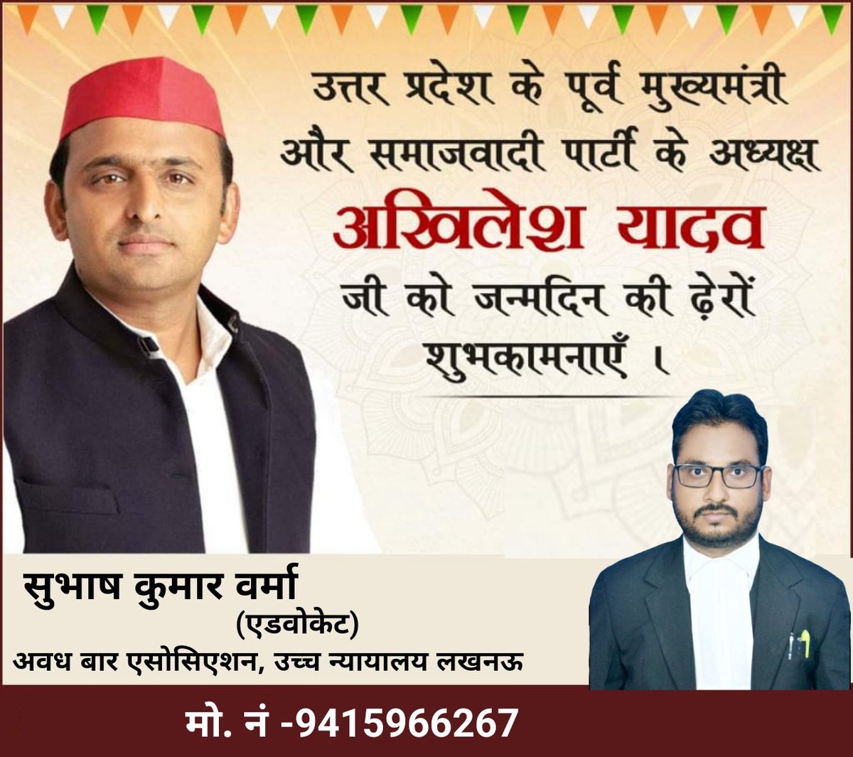 AdvSubhashVerma's tweet photo. नौजवानों, गरीबों, मज़लूमों,मज़दूरों,किसानों के मसीहा, युवा हृदय सम्राट, कन्नौज सांसद व उत्तर प्रदेश के पूर्व मुख्यमंत्री माननीय श्री Akhilesh Yadav जी को जन्मदिन की बहुत बहुत बधाई। https://t.co/CLQodonU3V