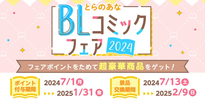 本日𝗦𝗧𝗔𝗥𝗧#とらBLコミックフェア2024『ウケ専ボーイは神テク男子とセフレになりたい!after!』山森ぽてと()フェアポイント2ptで【直筆サイン入りアクリルコースター】が当たる抽選にご応募できます付与期間2025/1/31まで 