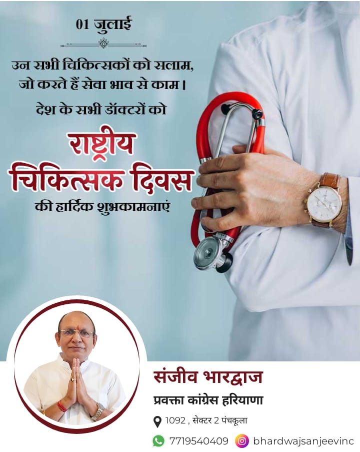 SanjeevHpcc's tweet photo. डॉक्टर मरीजों की जिस तरह से सेवा करते हैं, उसके लिए उनका आभार जाहिर करने के लिए डॉक्टर्स डे से बेहतर दिन और भला क्या हो सकता है.
हैप्पी डॉक्टर्स डे 👩‍⚕️👨‍⚕️ https://t.co/vpODNHnK3v