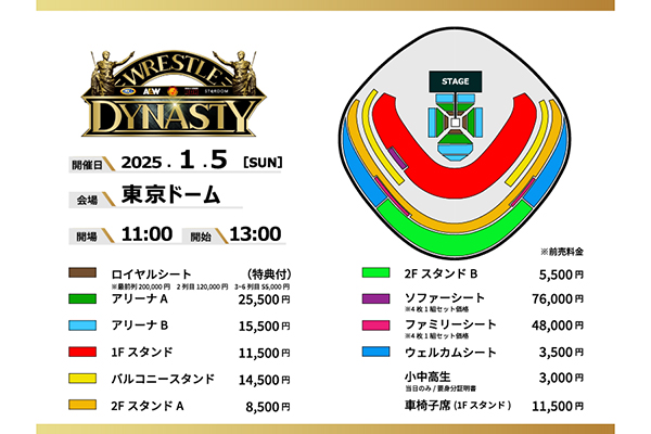 新日本プロレス 2024東京ドーム ロイヤルシート特典パイプ椅子 （新 