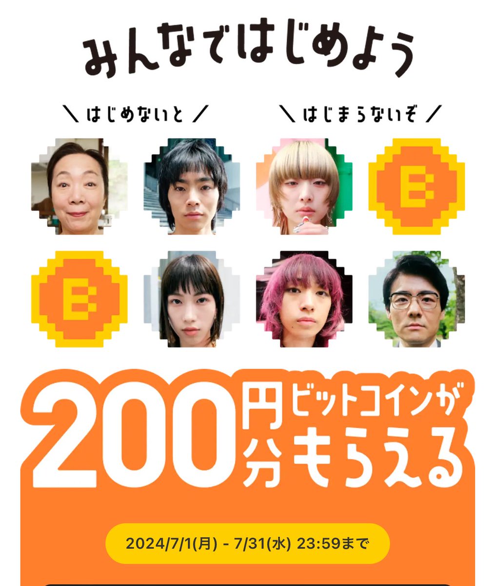 リプ欄解放］ メルカリビットコイン ビットコインがもらえます！ ビットコイン新規利用で200円分🎁 ➕ 更に対象者はアンケートで400円分🎁  招待コード👉UMZKTM https://t.co/0w7mrGY9fO QRコード読取りでもOK #メルカリ #ビットコイン #pr