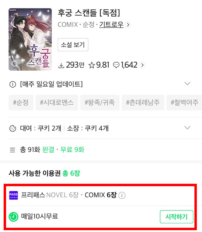 ✨사극 로맨스 기획전✨

1️⃣ 비온후 작가님의 <구름이 피워낸 꽃>
2️⃣ 정현, 기트로우 작가님의 <후궁 스캔들>

네이버시리즈 <사극 로맨스 기획전>에 참여한
이슈 작품을 만나요😍💞

프리패스 이용권과 매열무로 동시에 달리기💨

✅작품 링크
➡ series.naver.com/comic/detail.s…
➡ series.naver.com/comic/detail.s…