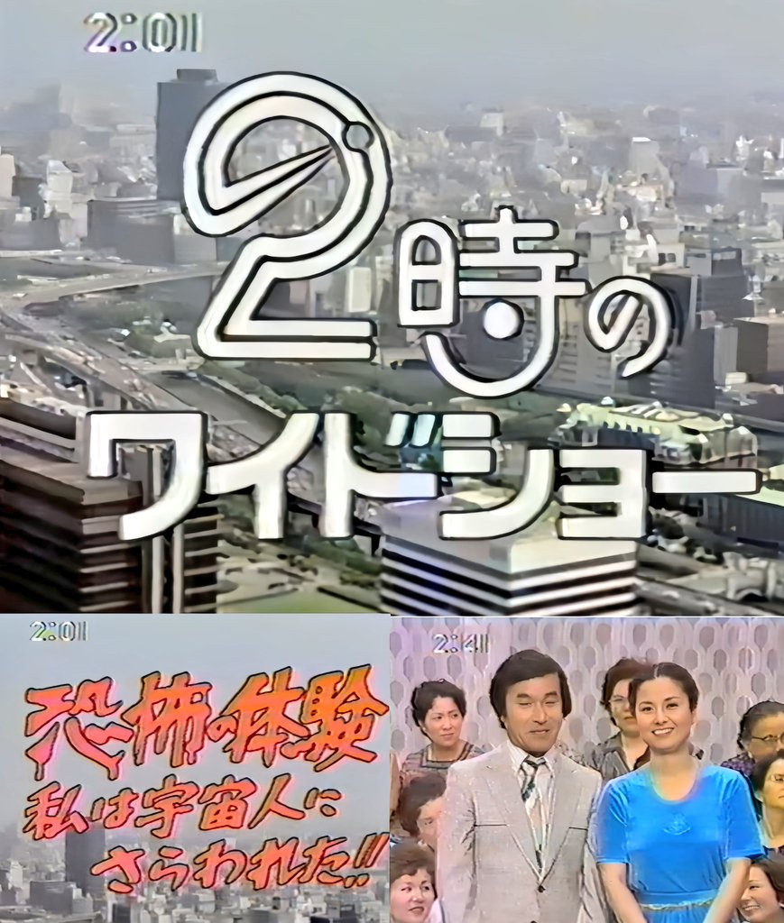 2496.2時のワイドショー 1979年～1992年まで日本テレビ系で放送された