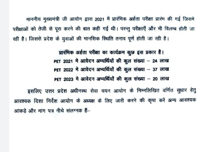 itspravin99's tweet photo. ➡️UPSSSC आयोग के हवाले लाखों करोड़ों युवाओं की जिन्दगियां हवाले हैं. कई परीक्षाओं की लिखित परीक्षा तो हुई किन्तु उनके परिणाम अभी तक जारी नहीं हुए. तमाम अभ्यर्थियों की मांग है कि आयोग को विधिवत रूप से वार्षिक कैलेंडर जारी करना चाहिए.

➡️लिखित परीक्षा की तिथि पूर्व निर्धारित हो ताकि अभ्यर्थियों को तैयारी हेतु पर्याप्त समय मिले. परिणाम जारी करने से लेकर अंतिम रूप से जॉइनिग तक की प्रकिया सम्पन्न कराने के लिए  समय निर्धारित हो.एक के बाद एक तमाम तरह के सुधारों की जरूरत है~
✍️
प्रवीण कुमार
@myogiadityanath @myogioffice @CMOfficeUP @UPGovt @ChiefSecyUP 

#upsssc_release_exam_calender