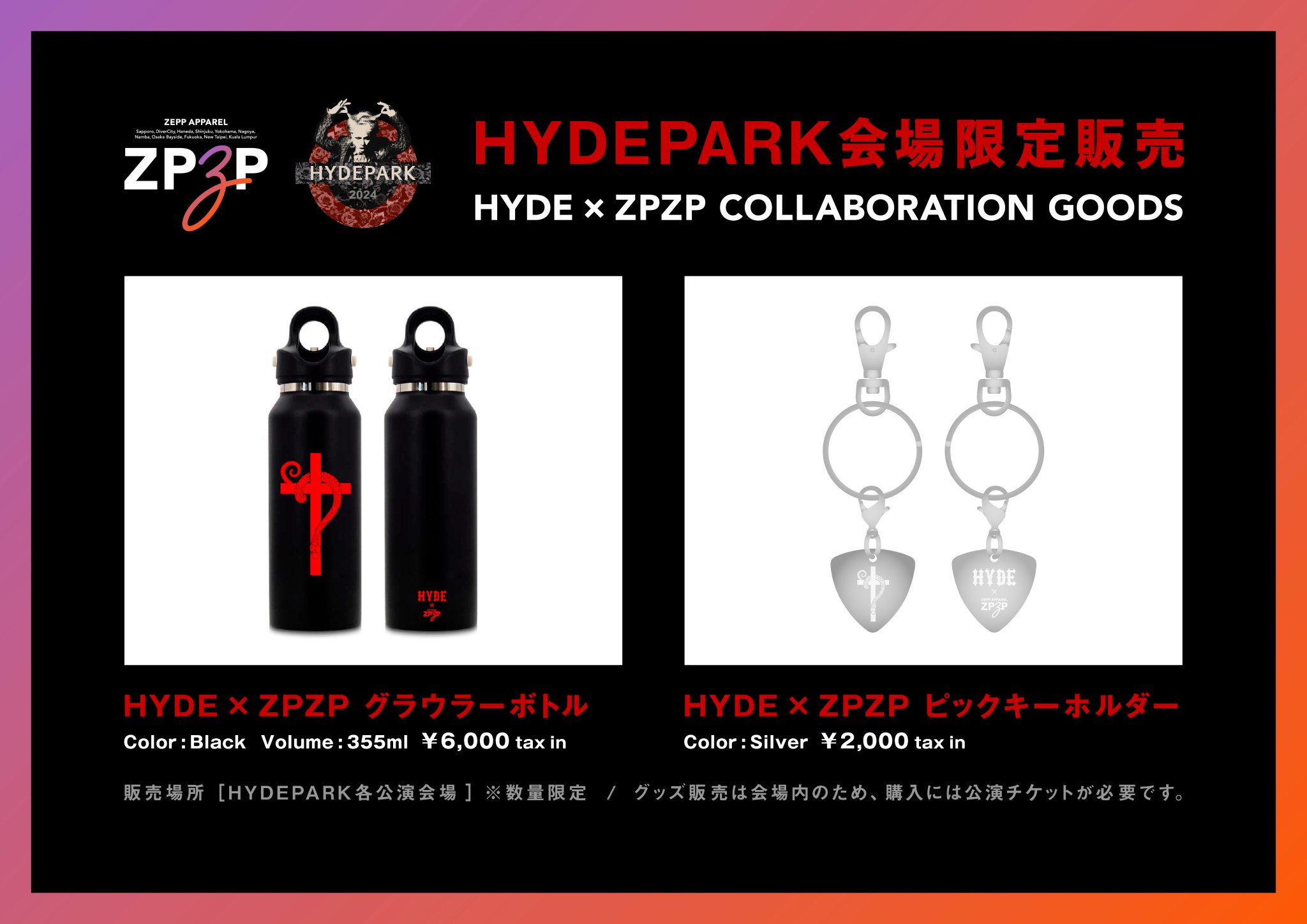 HYDE ×ZPZP グラウラーボトル 数量限定商品 Zepp Nagoya on X: 