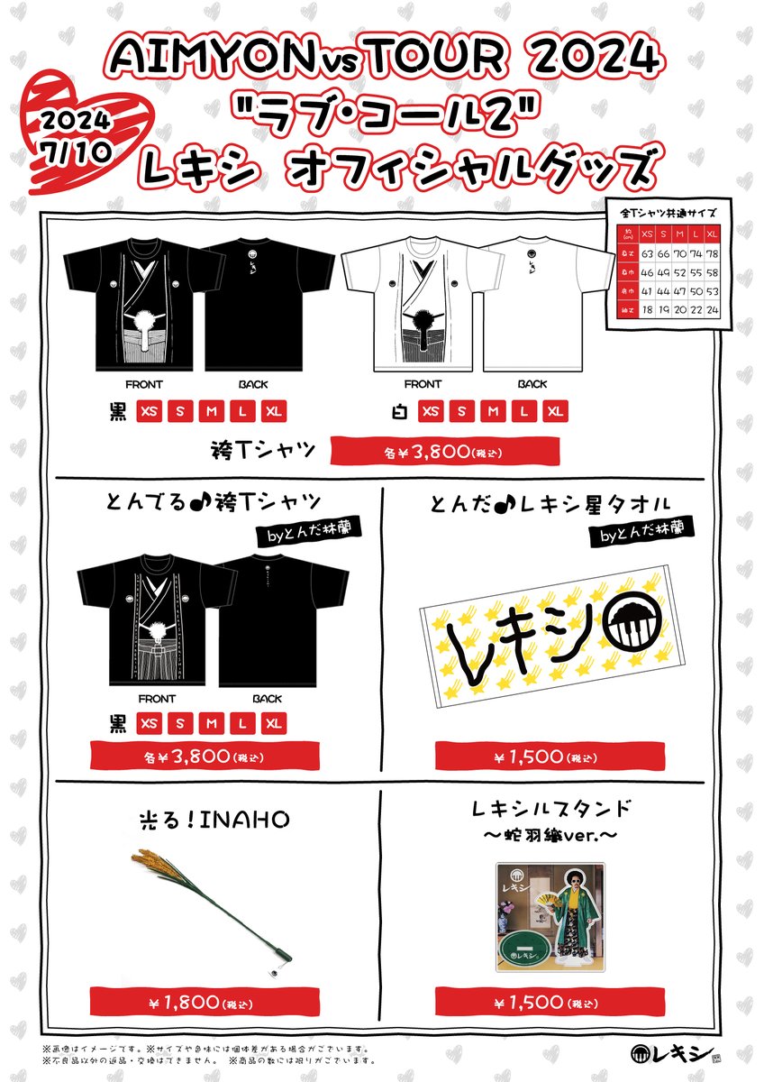 お知らせ】＼一週間後に迫りました／ 7月10日(水)「AIMYON vs TOUR