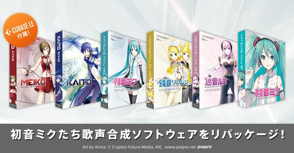 初音ミクたち歌声合成ソフトウェア製品がリパッケージ！
2024年中に新製品も発売予定！

詳細はこちら
sonicwire.com/news/blog/2024…

#初音ミク #鏡音リン #鏡音レン #巡音ルカ #MEIKO #KAITO