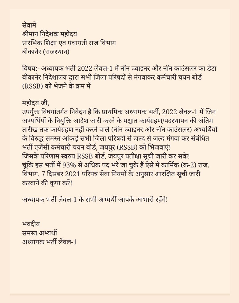 शिक्षा निदेशालय (बीकानेर) से विनती है कि 
• #REET अध्यापक भर्ती L-1 में नॉन ज्वाइनर और नॉन काउंसलर का डाटा सभी जिला परिषदों से मंगवाकर RSSB बोर्ड को भेजें 
• जिससे L-1 की वेटिंग लिस्ट जारी हो सके!

#शिक्षक_भर्ती_L1_वेटिंग_निकालो
<a href="/TheUpenYadav/">Upen Yadav (मोदी का परिवार)</a> <a href="/ASHOKNALPURIA/">Ashok Choudhary 🇮🇳</a>
<a href="/madandilawar/">Madan Dilawar</a>