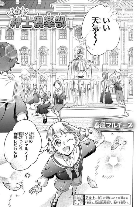⋱🔶#花とゆめWEB 最新話更新🔶⋰

#春風マルチーズ 先生
「#放課後紳士倶楽部」

第3話本日更新✨
https://t.co/Dgl2r5vLg5

ハトリック3世がもらたした出会い...
果たしてどんな子が現れるのか!?

全話無料公開中⬇️
https://t.co/KhMzs4Ws1b 