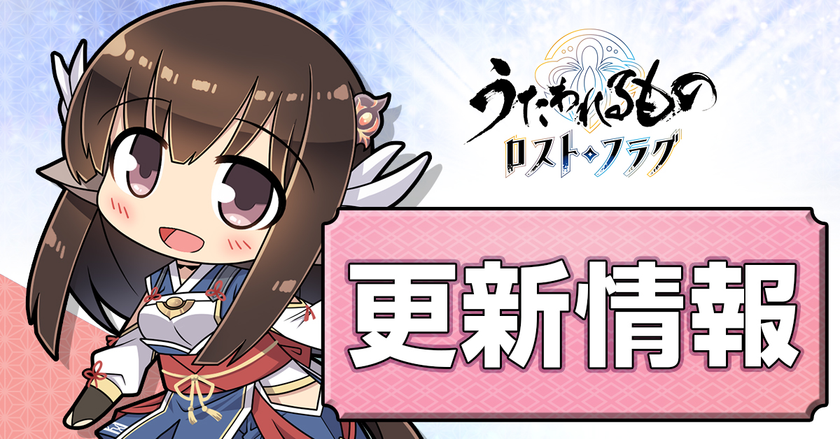 合縁の管玉』ラインナップ追加！】 仲間に迎えるチャンス！ □ #クオン