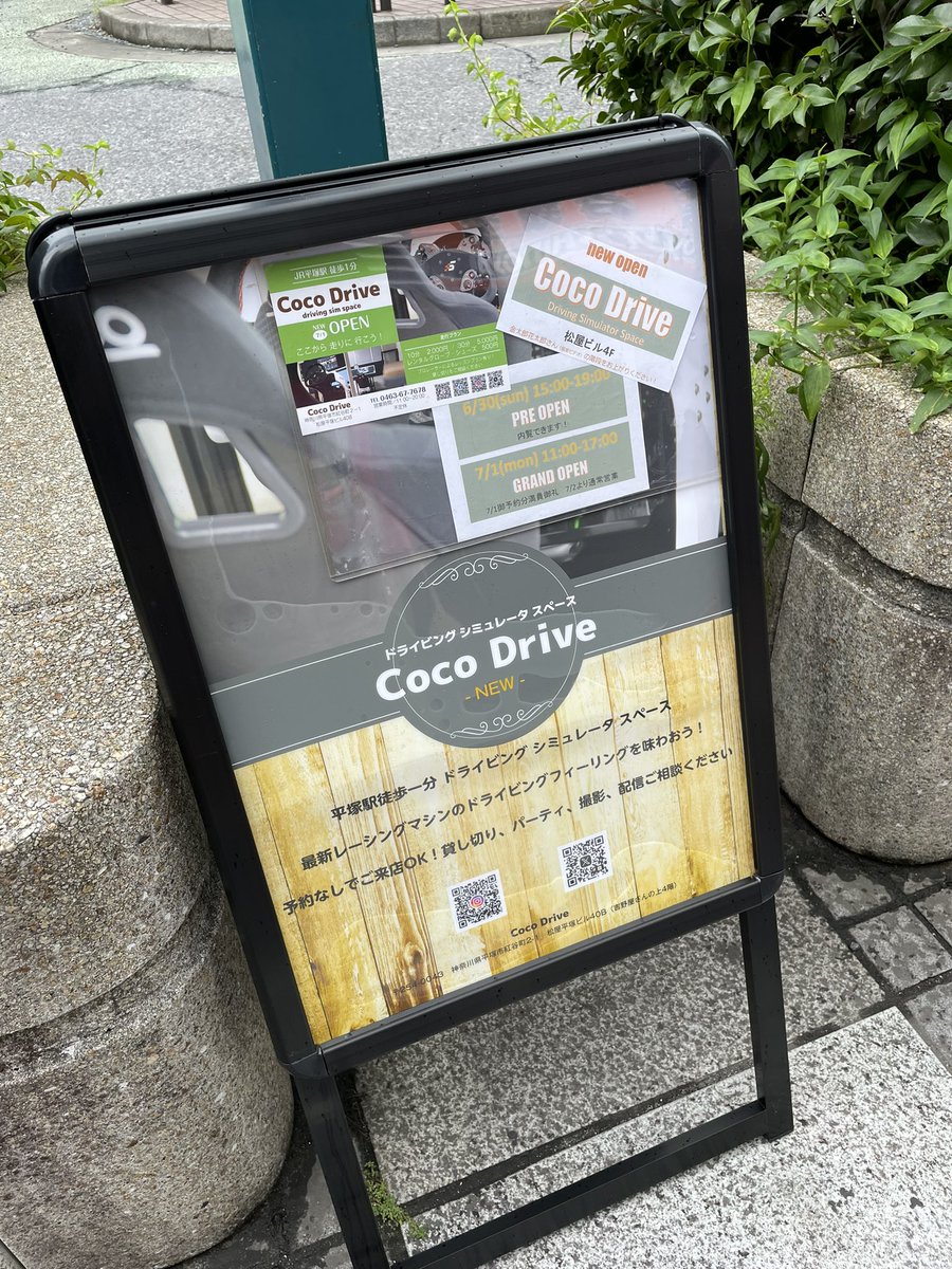 ㊗️オープン✨
という事で、本日はこちらへ

#平塚駅徒歩1分