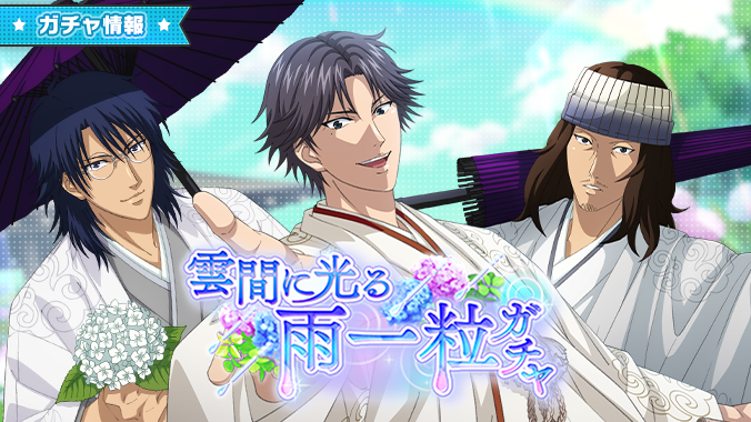 🎾#テニラビ🎾 ✨「雲間に光る雨一粒ガチャ」開催中✨ ・UR跡部景吾
