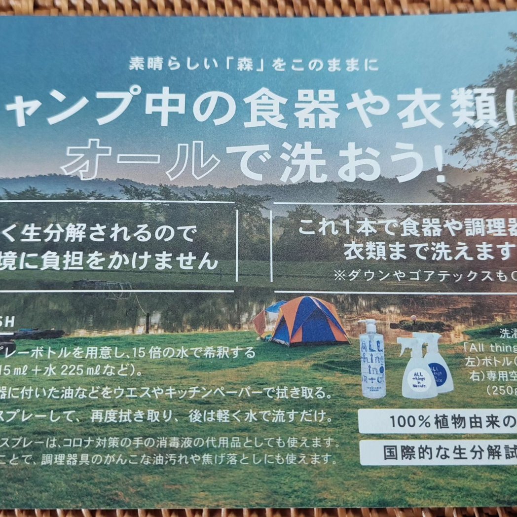 moemore's tweet image. 「すすぎ0回」***オール　シングス　イン　ネイチャー。量り売りも出来ます😃💕
#田中惣一商店
#刃物専門店
#フェアトレードショップ
#オールシングスインネイチャー
#すすぎ0回
#量り売り
#館山フェアトレードタウン推進委員会