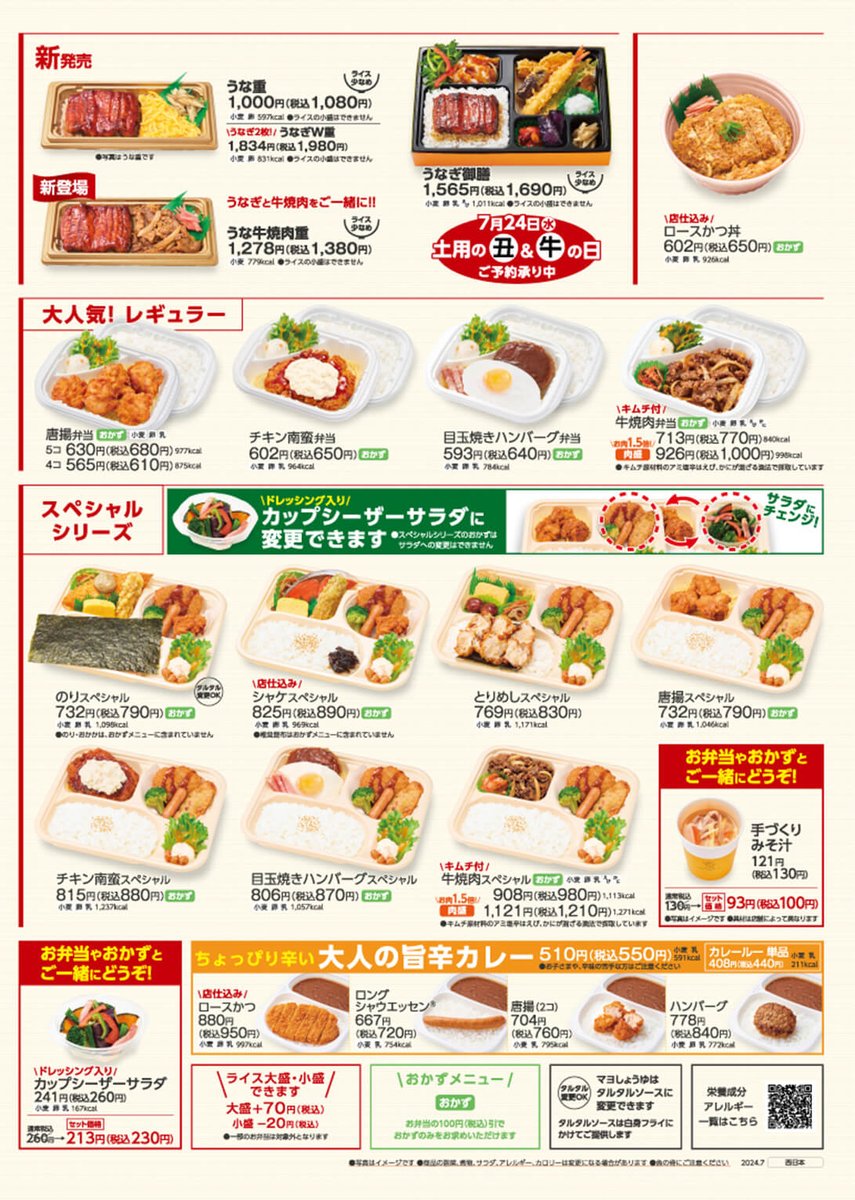 ほっかほっか 亭 岡山 メニュー
