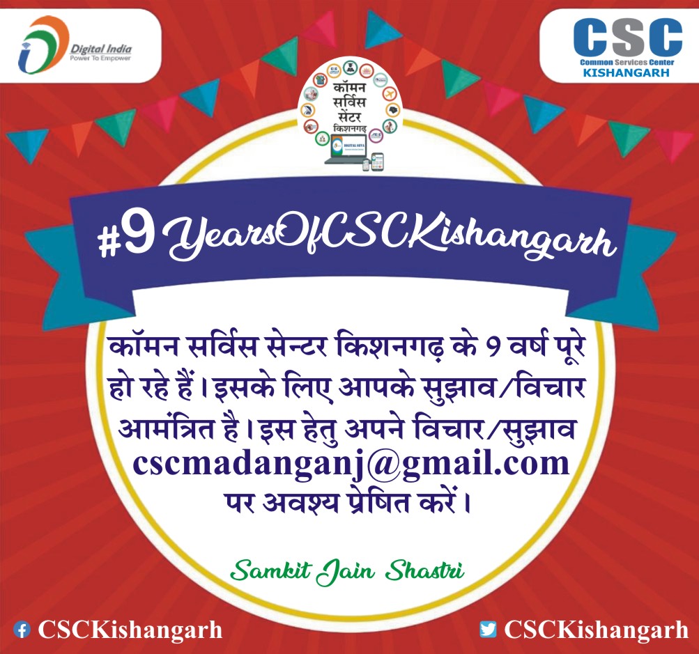 1 जुलाई को "कॉमन सर्विस सेंटर किशनगढ़" 9 वर्ष पूर्ण करने जा रहा है। इसके लिए आपके भी प्रेरक विचार या दिलचस्प सुझाव अवश्य साझा करें। #9YearsOfCSCKishangarh

<a href="/narendramodi/">Narendra Modi</a> <a href="/AshwiniVaishnaw/">Ashwini Vaishnaw</a> <a href="/BhajanlalBjp/">Bhajanlal Sharma</a> <a href="/mpbhagirathbjp/">Bhagirath Choudhary</a> <a href="/Ra_THORe/">Col Rajyavardhan Rathore</a> <a href="/abhish18/">abhishek singh</a> <a href="/CSCegov_/">CSCeGov</a> <a href="/sanjaykrakesh/">Sanjay K Rakesh</a> <a href="/artizzzz/">Arti Dogra</a>