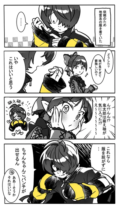 萌え袖?
#キタネコ 