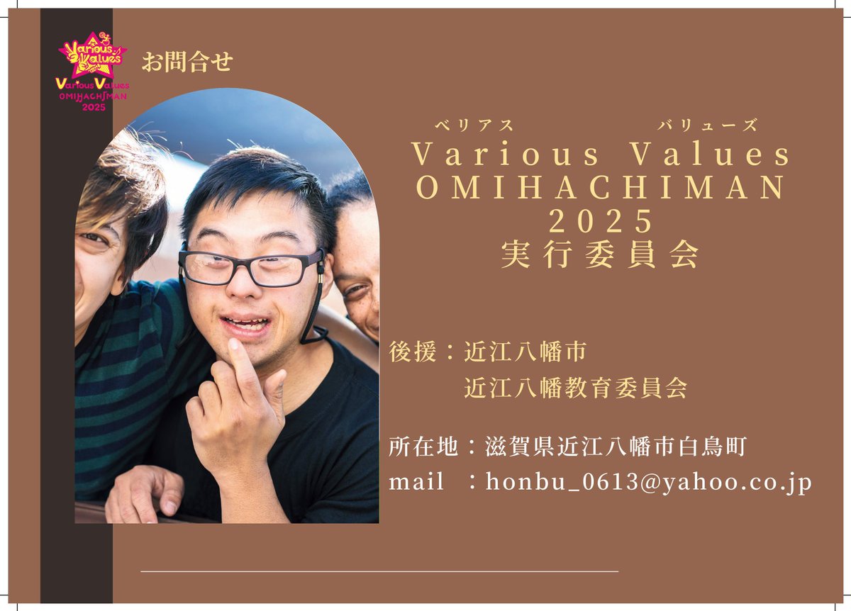 VariousValues25's tweet image. 2025年4月19日、20日
\\ 大型野外音楽フェス//
✨️Various Values（ベリアスバリューズ）2025✨️

開催決定✨️
メジャーアーティストはもちろん、インディーズライブや、様々なジャンルのコラボなど多種多様です！！

今回第一回目となる滋賀県最大級の音楽フェス。ぜひお楽しみに‼️