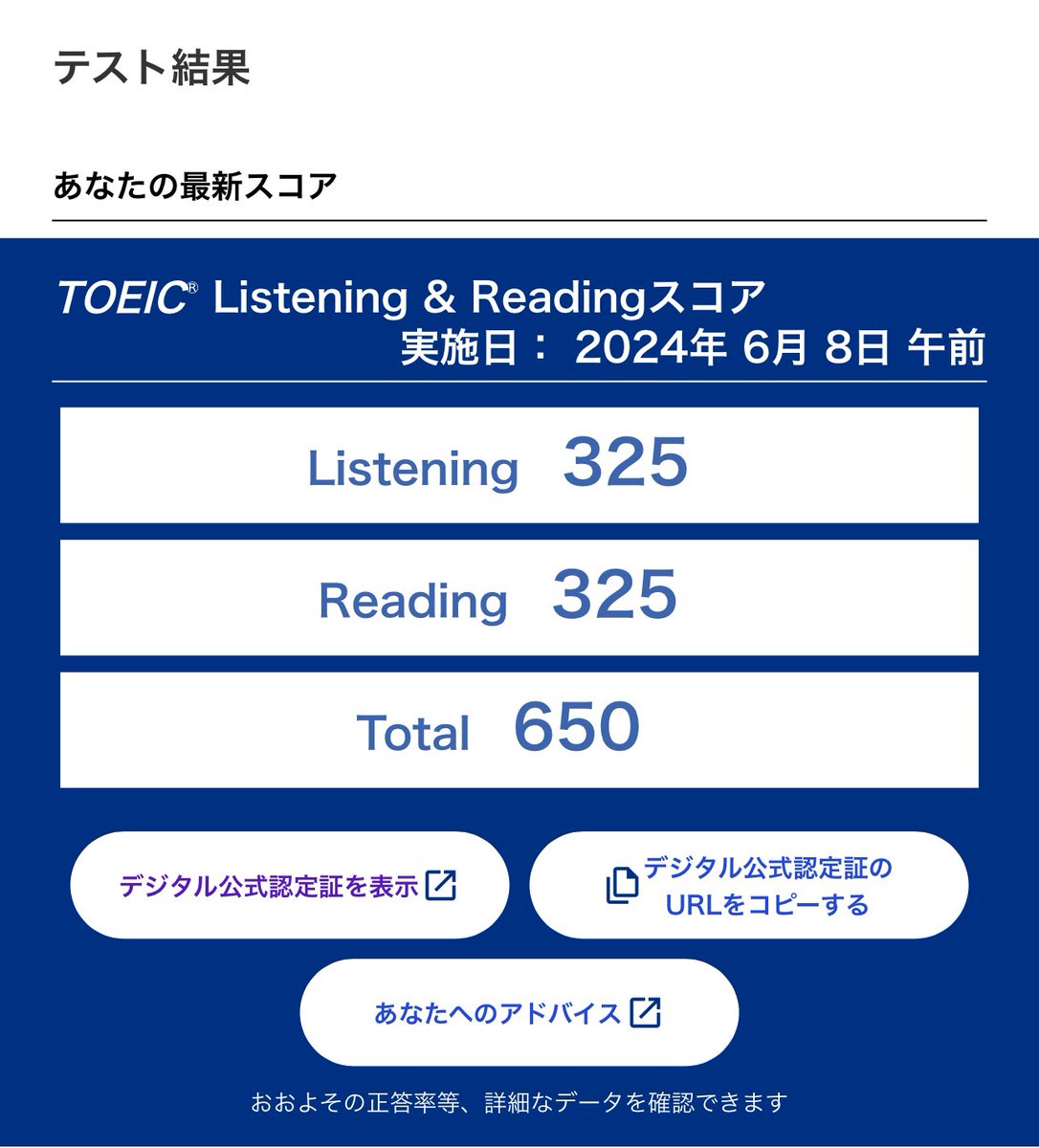 6月に受けたTOEICは目標だった600点を無事達成して650点でした！