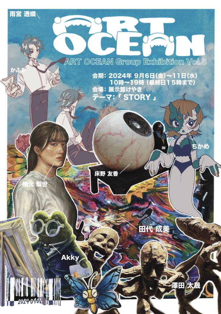 【🐢展示のお知らせ📢】

ART OCEAN Group Exhibition Vol.5
会期：9/6（金）〜11 （水）　
　　　10〜19時（最終日のみ15時まで）
会場：展示館けやき（大阪・高槻）
（阪急高槻市駅構内 2F 1・2番出口方面へ）
入場料：無料　　
展示テーマ：「STORY」
メインビジュアル制作：ちかめ