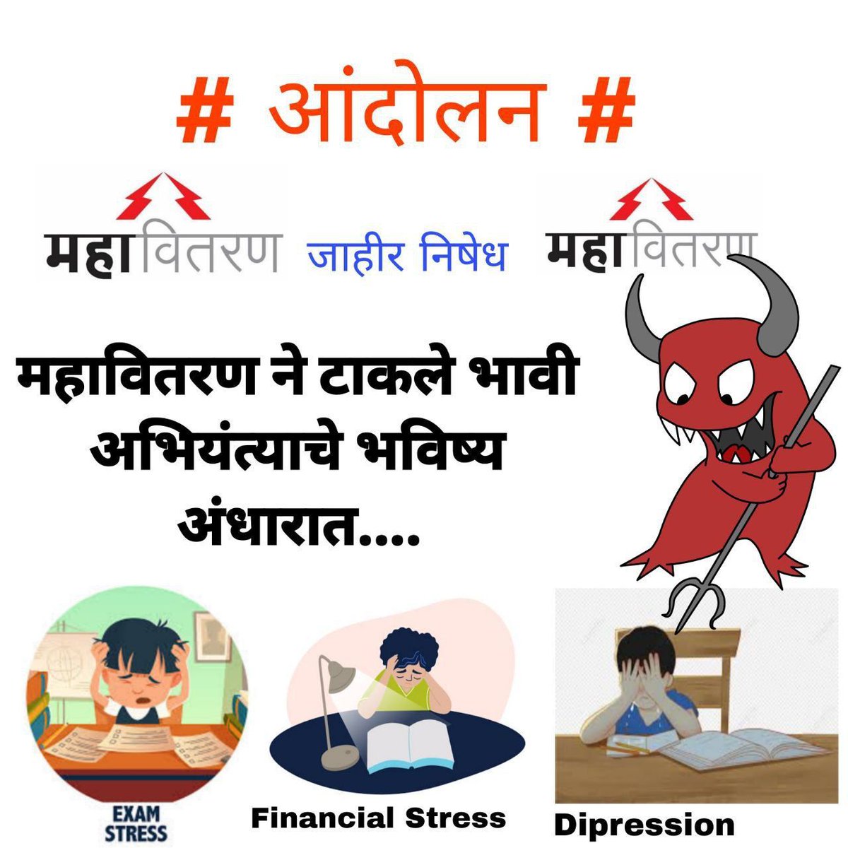 MSEB Mahatransco Mahadiscom Mahagenco tweet media