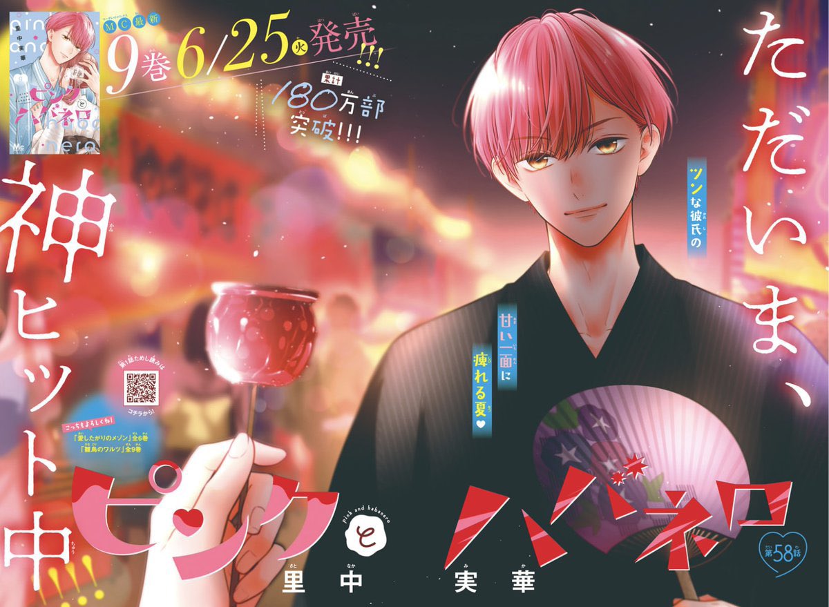 マーガレット14号大好評発売中💠 ただ今神ヒット中‼︎ 表紙＆巻頭