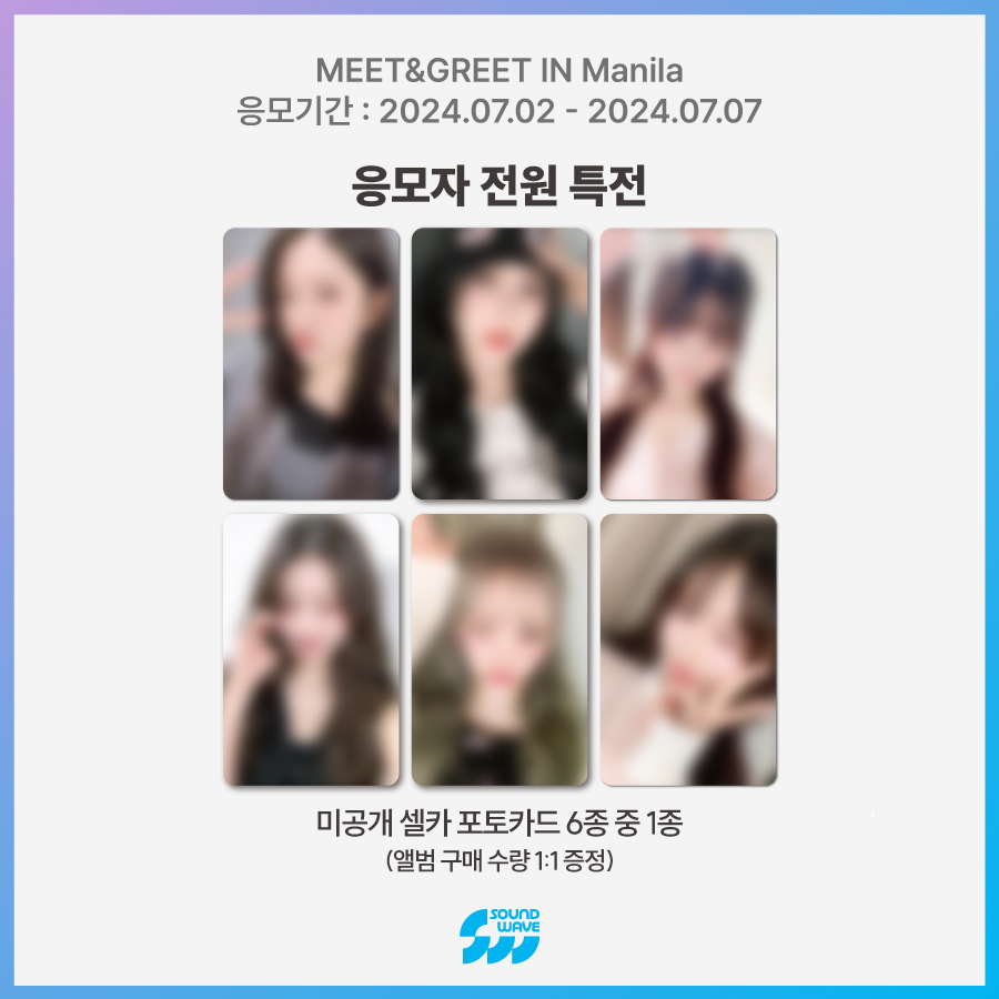 soundwave_korea's tweet photo. #IVE #아이브
#2ndEP #IVE_SWITCH
MEET&amp;GREET IN Manila NOTICE

🎁 응모자 전원
미공개 셀카 포토카드 랜덤 증정

📢이벤트 일시 : 7/12(금) 15:30 (PHT)

📅 응모 기간 : 7/2(화) 12:00 ~ 7/7(일) 23:59 (KST)
🌊 https://t.co/YucixBueAB https://t.co/Aex6HDpF5Q