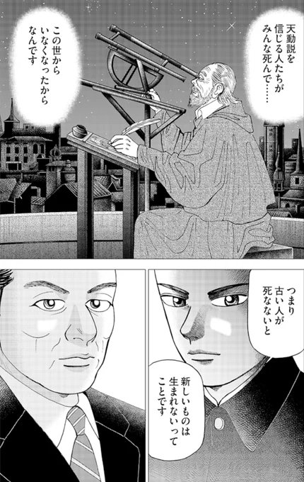 【古い世代を説得しようとしても時間の無駄なので、世代交代を待つべきだって話。】1/4 
