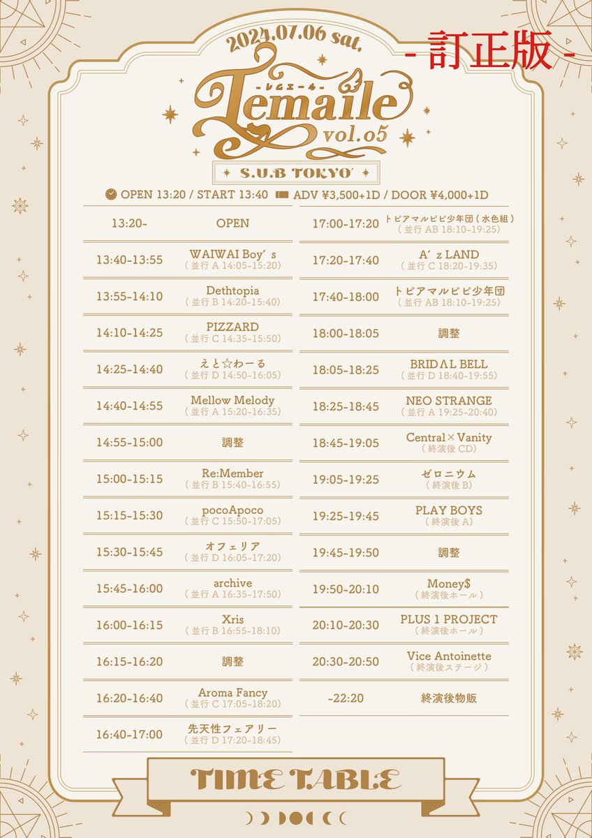 Lemaile_'s tweet photo. 【出演者様追加によりタイムテーブル変更有】

┈⑅̥꒰ঌ Lemaile vol.5 ໒꒱⑅̥┈🐈 ͗ ͗

日程🗓7月6日(土)
場所📍S.U.B TOKYO
時間⏰OPEN 13:20 /START 13:40
料金🎟前売り¥3,500(+1D)/当日¥4,000(+1D)
▸▸7/2(火) 23:10~チケット発売🪄⟡
https://t.co/xf7DCu23lm

※4枚まで購入可能
※発売開始より 10分間はクレジットカードのみの決済となります

#レムエール