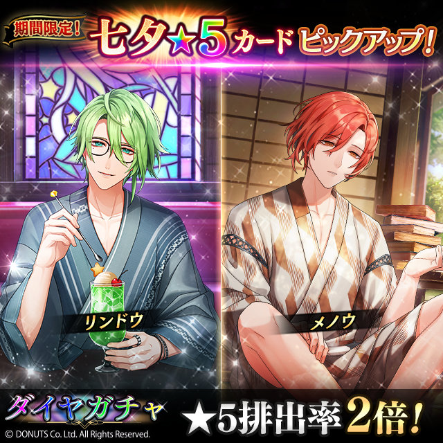 ☆七夕2024ガチャ開催中！ 期間：7/1(月) ～ 7/12(金)14:59 #リンドウ