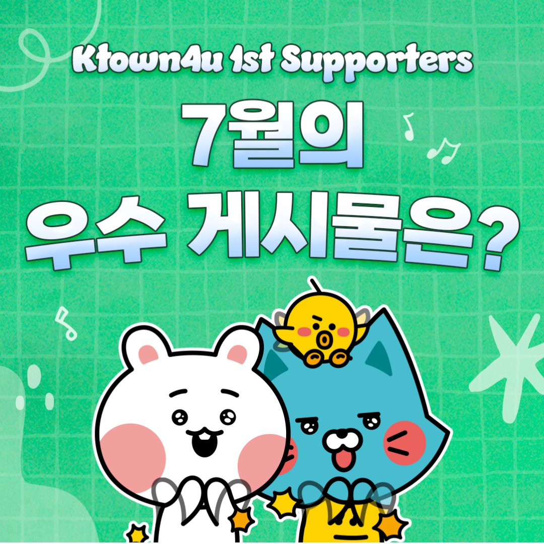 Ktown4u_main's tweet photo. Ktown4u 1st Supporters 7월의 우수 게시물은?
Iga Paulina Fasinska님 축하드립니다🎉
8월의 우수 게시물도 기대해주세요🩵
#Ktown4u #케이타운포유
#EasyCookAsia #HotDog #KoreanFriedChicken #bulgogi
#케타포서포터즈 #Ktown4u_Supporters
#KPOP #케이팝 https://t.co/0EY1Xn88Hm