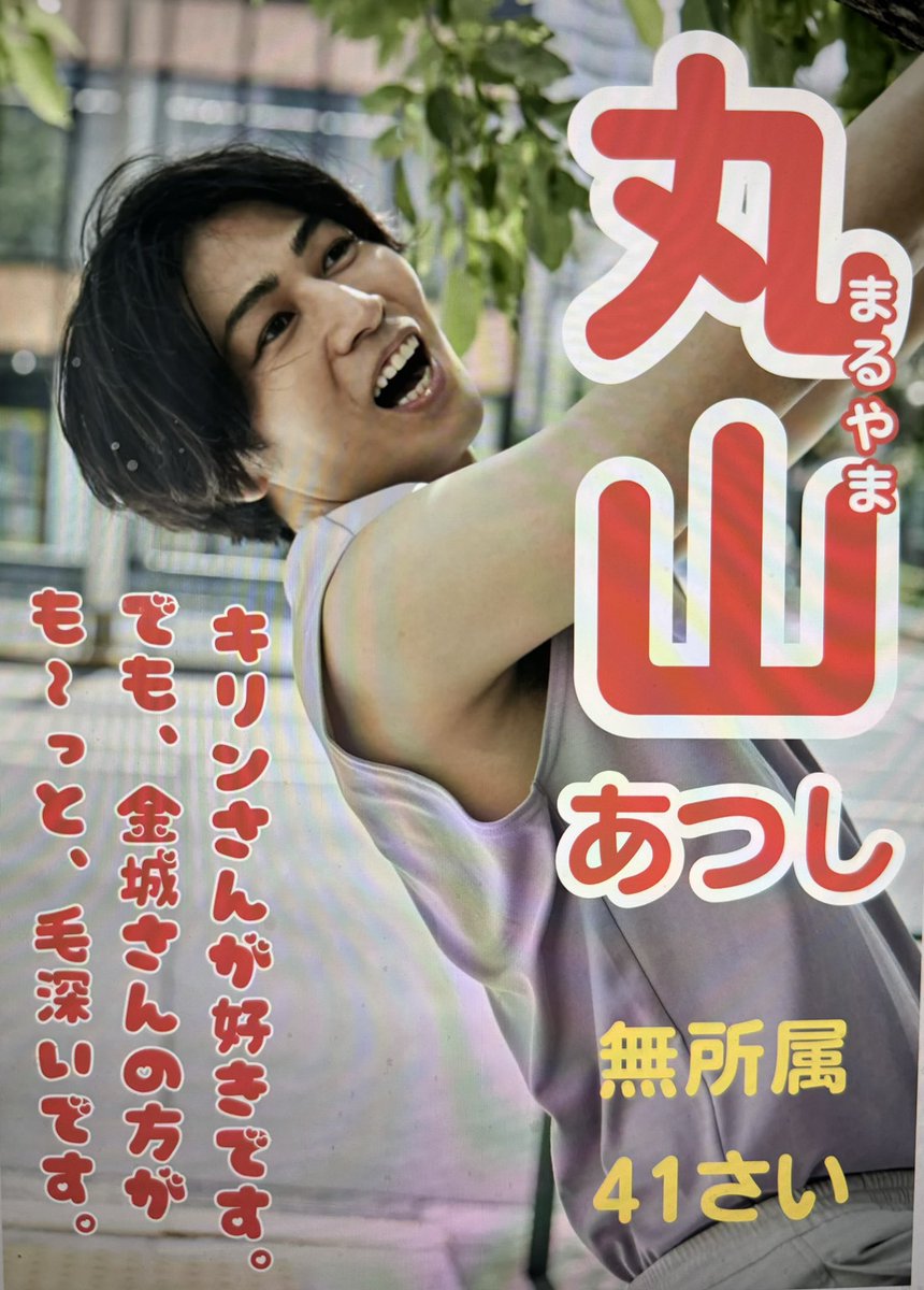 丸山敦史 tweet media