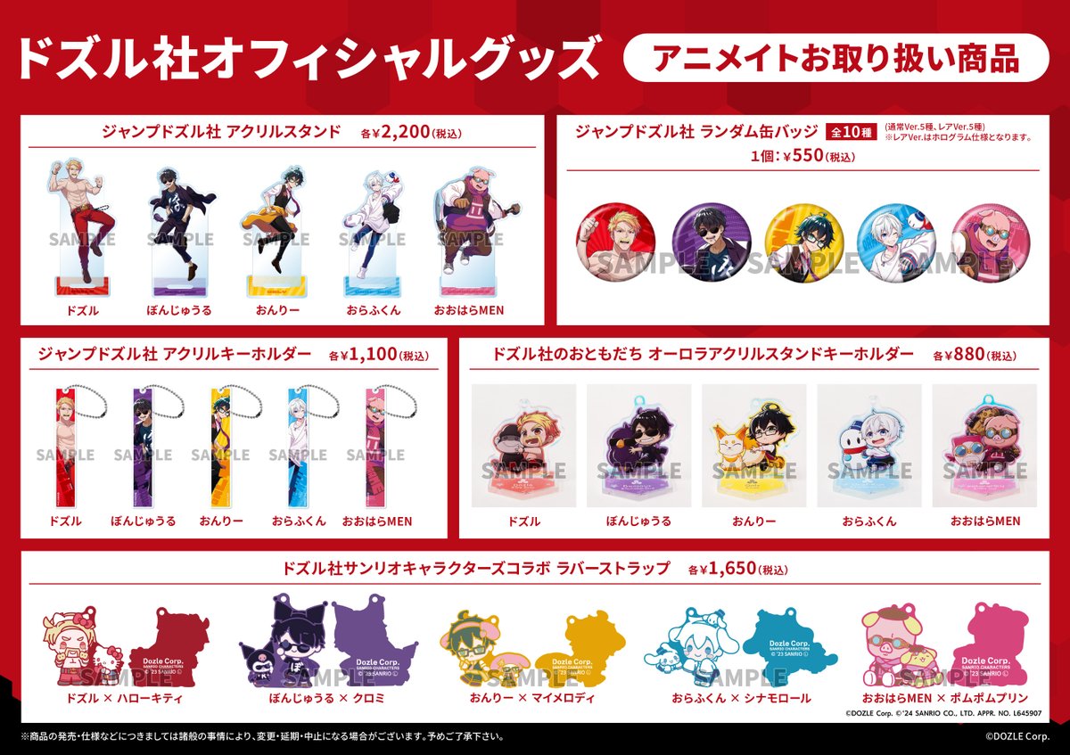 ドズル社まとめ売り ゲーム実況者グループ『ドズル社』が夏を盛り上げるイベントやグッズを