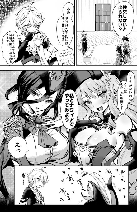 フォンテーヌ女子と例の秘境 