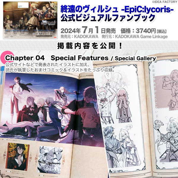 🔔本日発売🔔 『終遠のヴィルシュ -EpiC:lycoris-』 公式ビジュアル